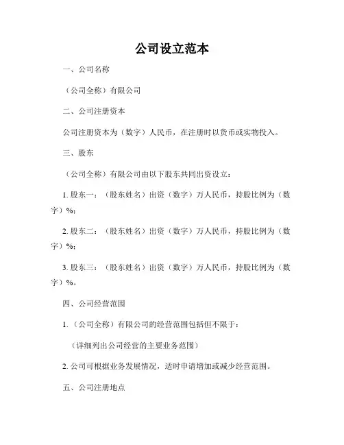 公司设立范本