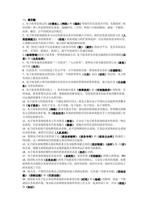 2017年电大最新《电子政务》期末总复习(包括复习指导和形考作业以及历届试题)