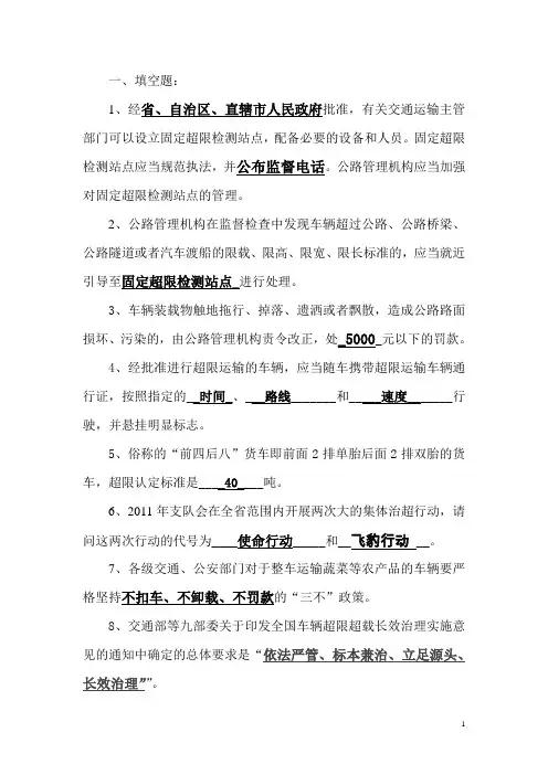 安徽省高速公路路政支队业务考试试题及答案