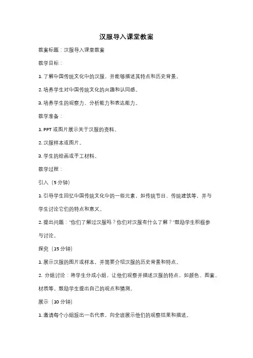汉服导入课堂教案