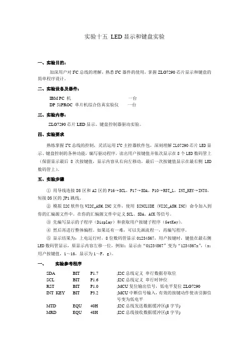 实验十五 LED显示和键盘实验--第八次实验内容