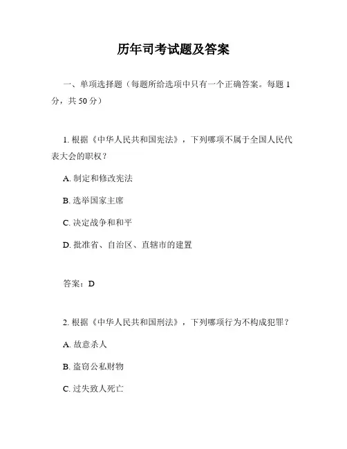 历年司考试题及答案