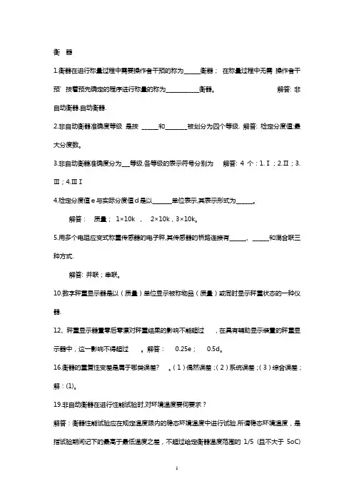 衡器检定员考试题