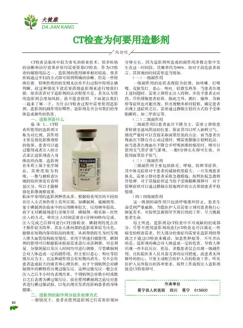 CT检查为何要用造影剂