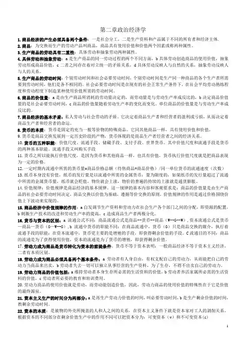 政治经济学资料汇总