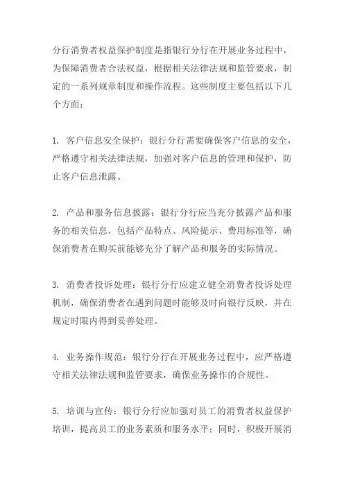 分行 消费者权益保护制度