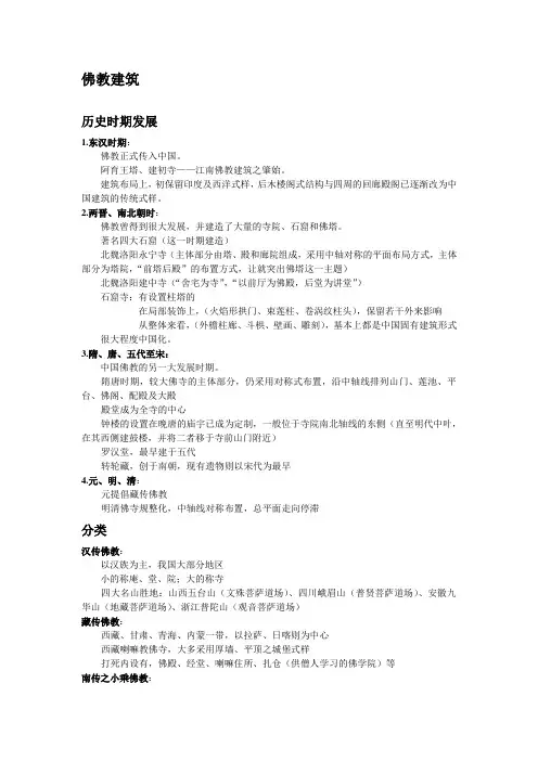 宗教建筑