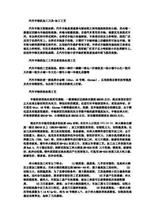 汽车半轴机加工刀具-加工工艺