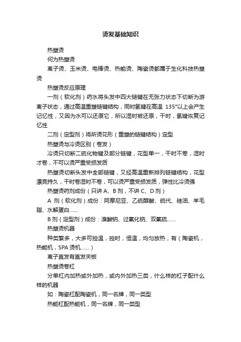 烫发基础知识