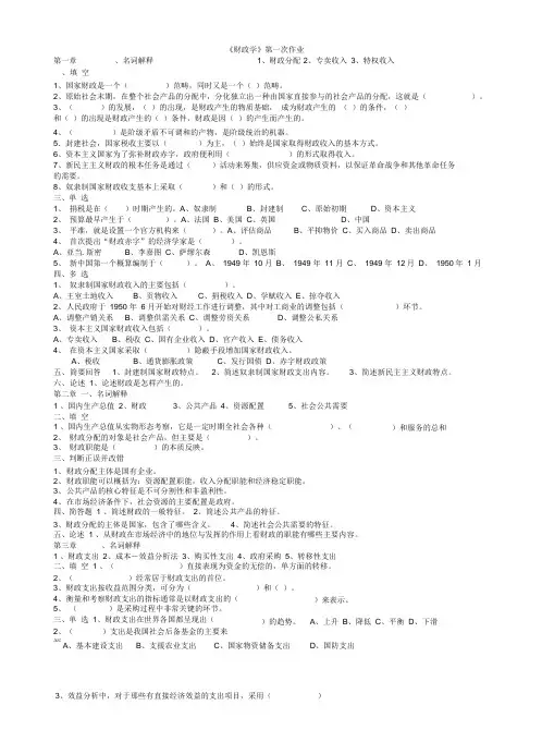 《财政学》第一次作业