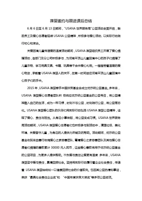 葆婴邀约与跟进课后总结