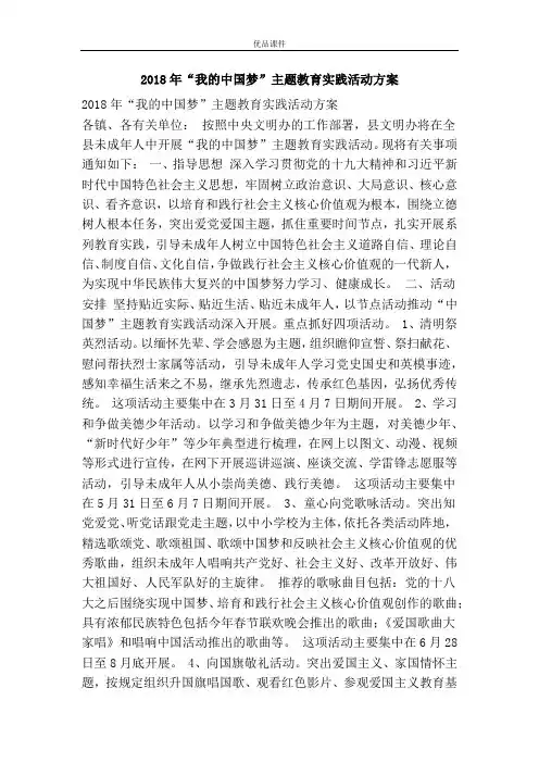 2018年“我的中国梦”主题教育实践活动方案