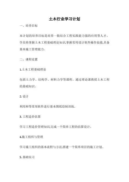 土木行业学习计划