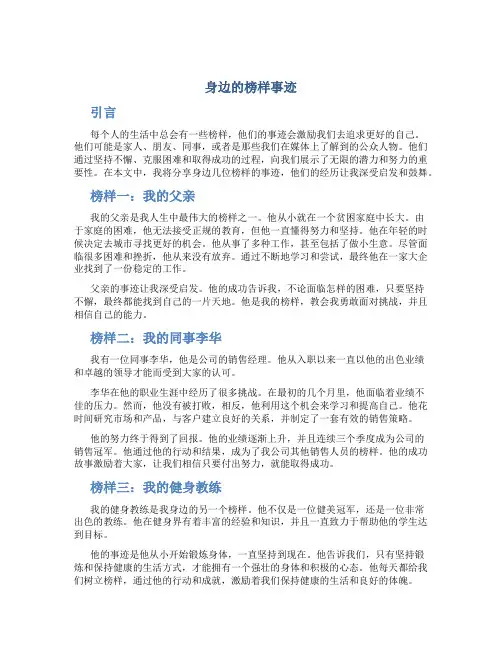 身边的榜样事迹