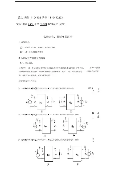 哈工大电路自主实验报告