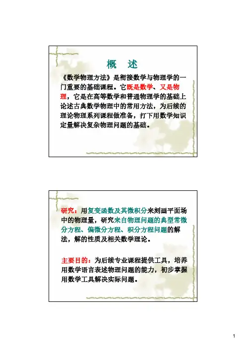 数学物理方法1.1复数与复数运算