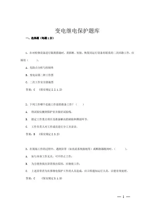 变电继电保护题库(2017)