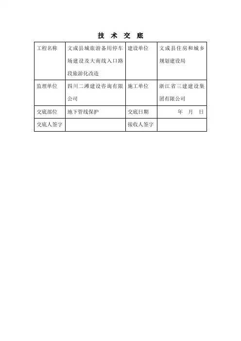 地下管线保护技术交底