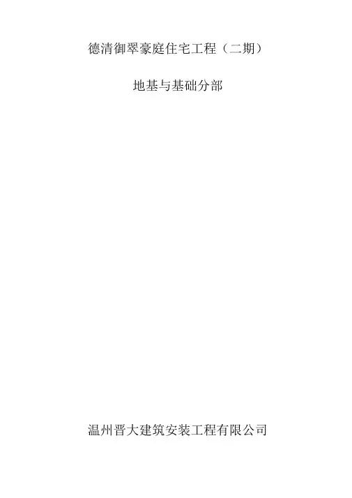 地基基础验收报告