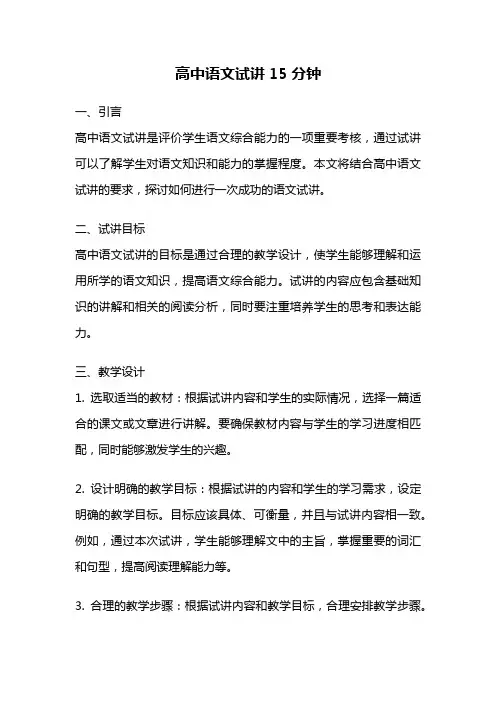 高中语文试讲15分钟