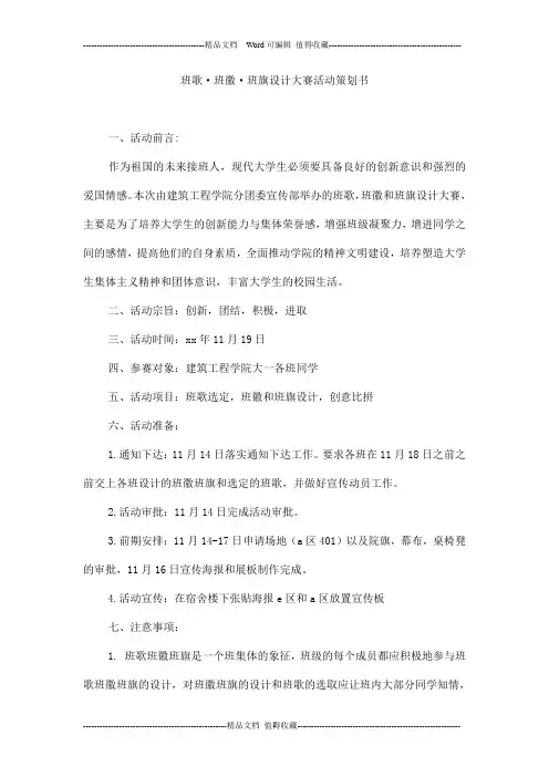 班歌·班徽·班旗设计大赛活动策划书
