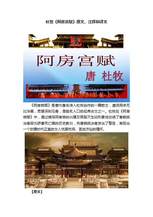 杜牧《阿房宫赋》原文、注释和译文