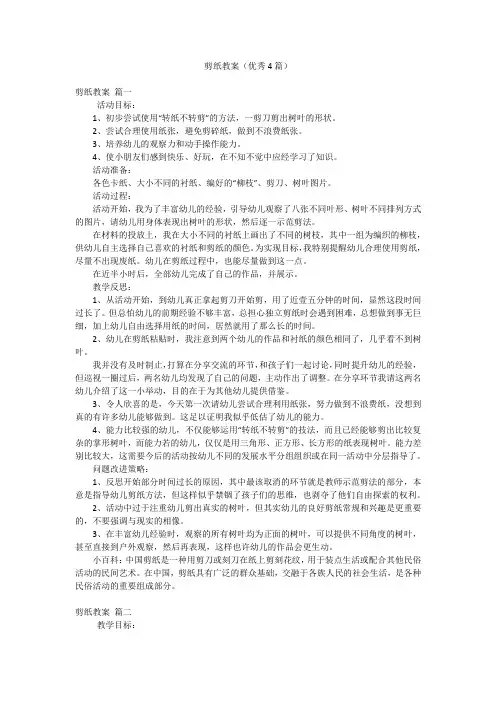 剪纸教案(优秀4篇)