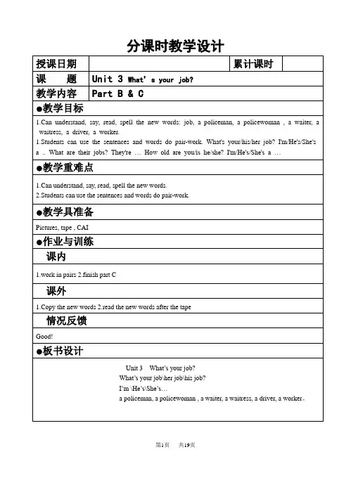 小学四年级下册英语 4B Unit 3 What’s your job教学设计牛津英语 