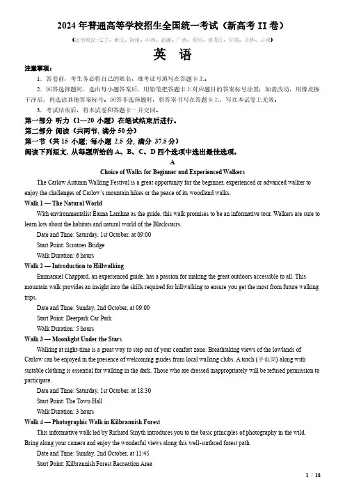 2024年新高考II卷英语高考试卷(原卷+答案)