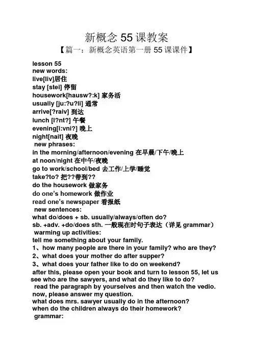 新概念55课教案