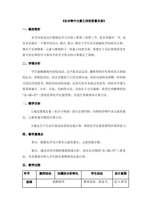 《物质的组成》第三课时名师教案