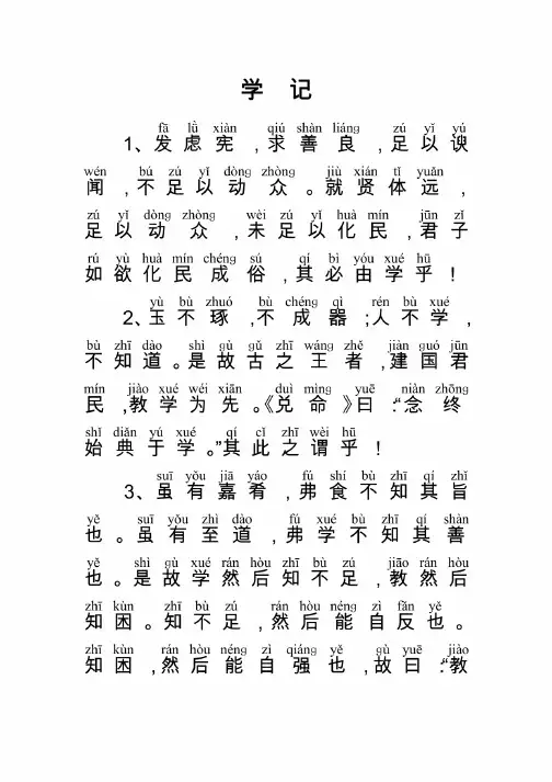 学记（加拼音版）