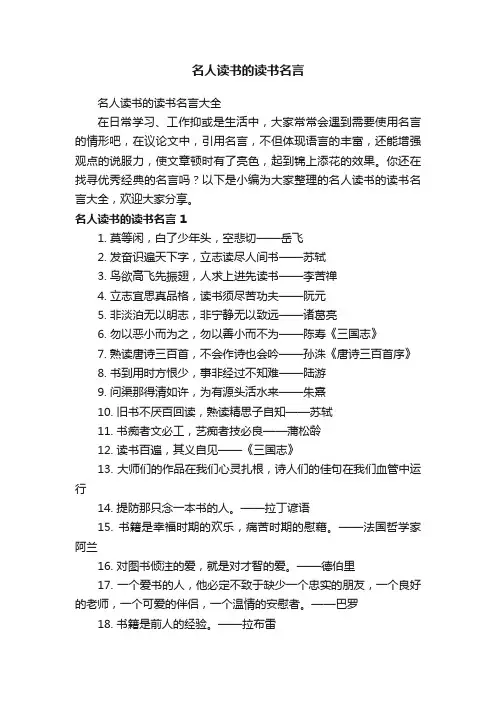 名人读书的读书名言