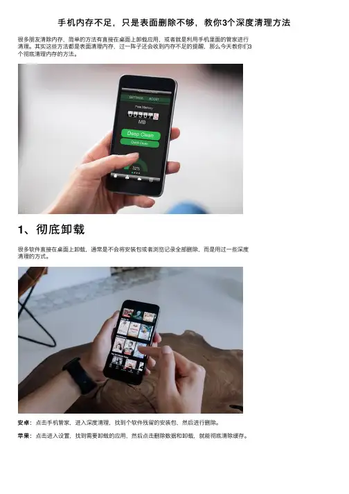 手机内存不足，只是表面删除不够，教你3个深度清理方法