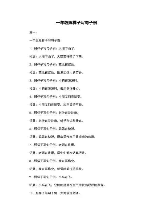 一年级照样子写句子例