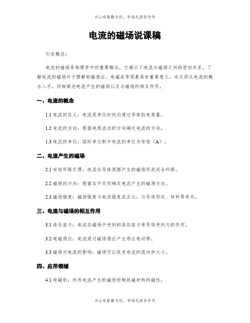 电流的磁场说课稿