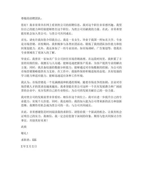 求职信五百字作文女生