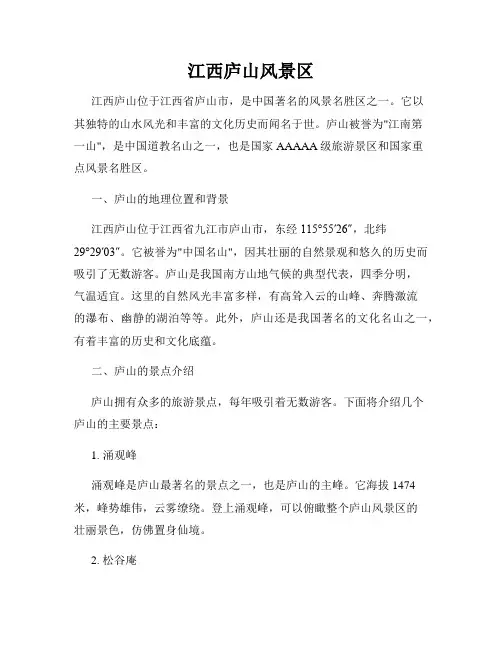 江西庐山风景区