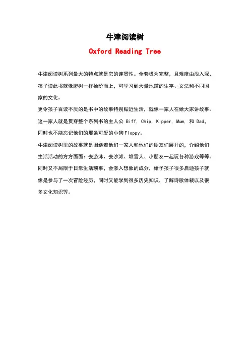 (建议下载)概况牛津阅读树OxfordReadingTree
