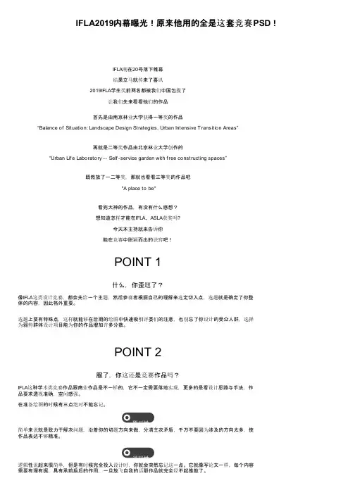 IFLA2019内幕曝光！原来他用的全是这套竞赛PSD！