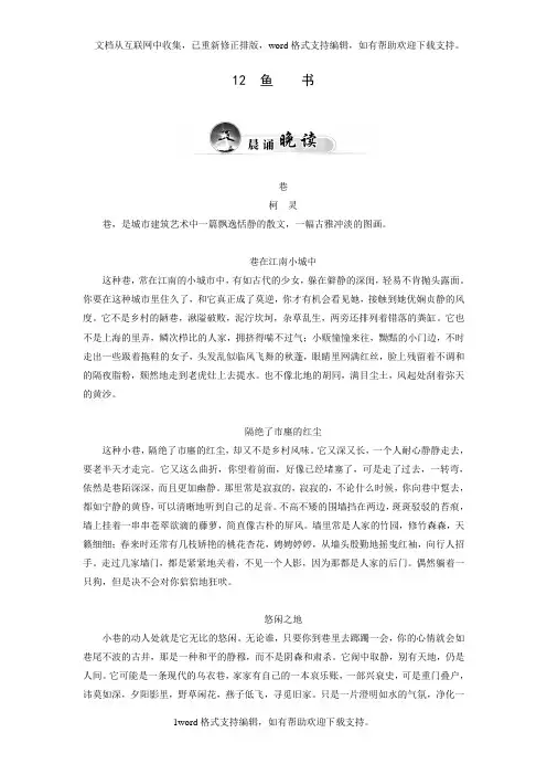 2020粤教语文必修二第12课鱼书练习题