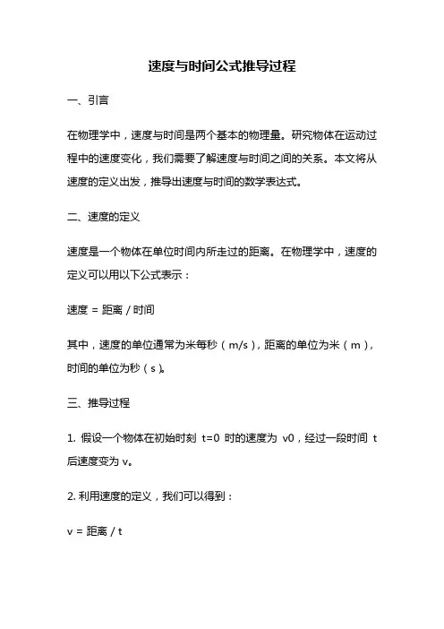 速度与时间公式推导过程
