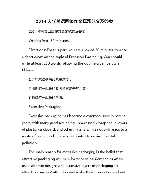 2014大学英语四级作文真题范文及答案