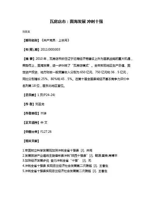 瓦房店市：面海发展 冲刺十强
