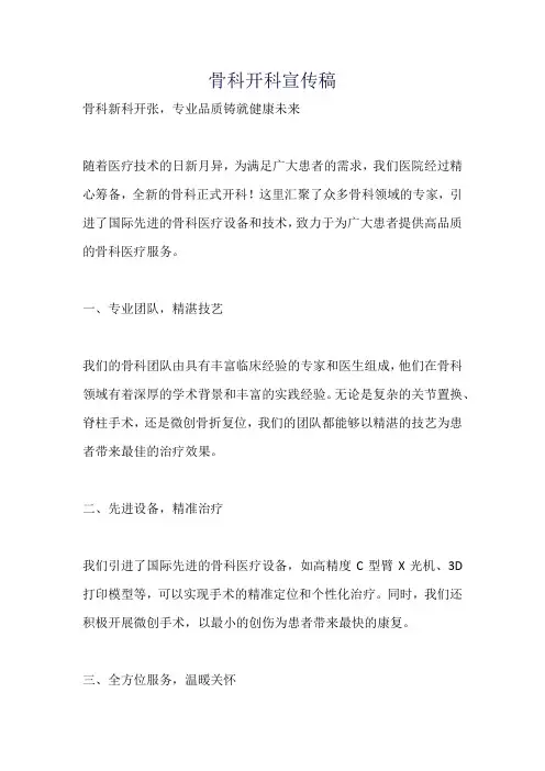 骨科开科宣传稿