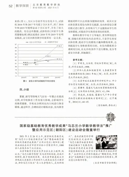 国家级基础教育优秀教学成果“马芯兰小学数学教学法”推广暨应用示范区(朝阳区)建设启动会隆重举行