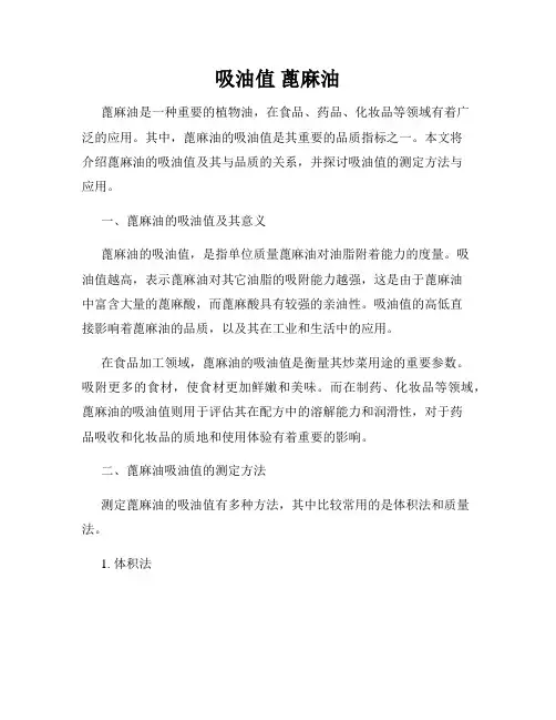 吸油值 蓖麻油