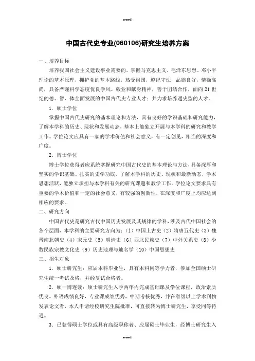 中国古代史专业研究生培养方案-南京大学研究生院·优选.