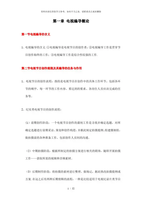 【精品】浙江传媒学院专升本广播电视编导专业重点内容