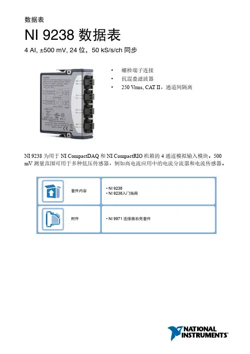NI 9238 4通道模拟输入模块说明书